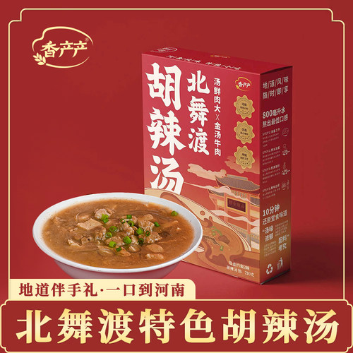 正宗北舞渡桥头胡辣汤电商款