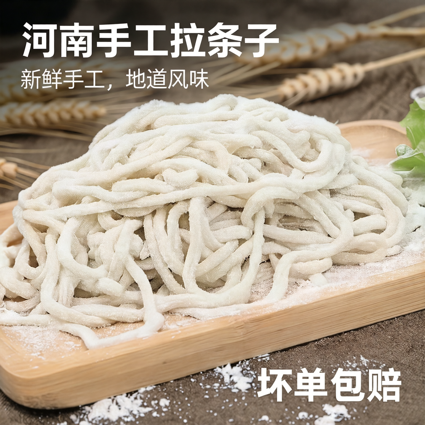 河南手工拉条子手擀面条炸酱面拌面捞凉面条手工粗面新疆风味