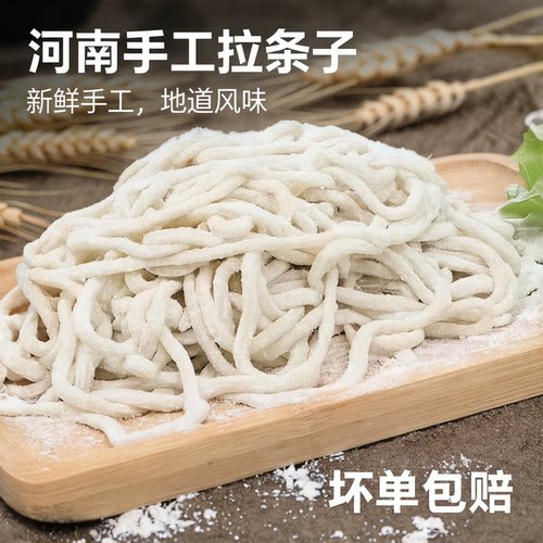 正宗河南新鲜手工拉条子现做现发
