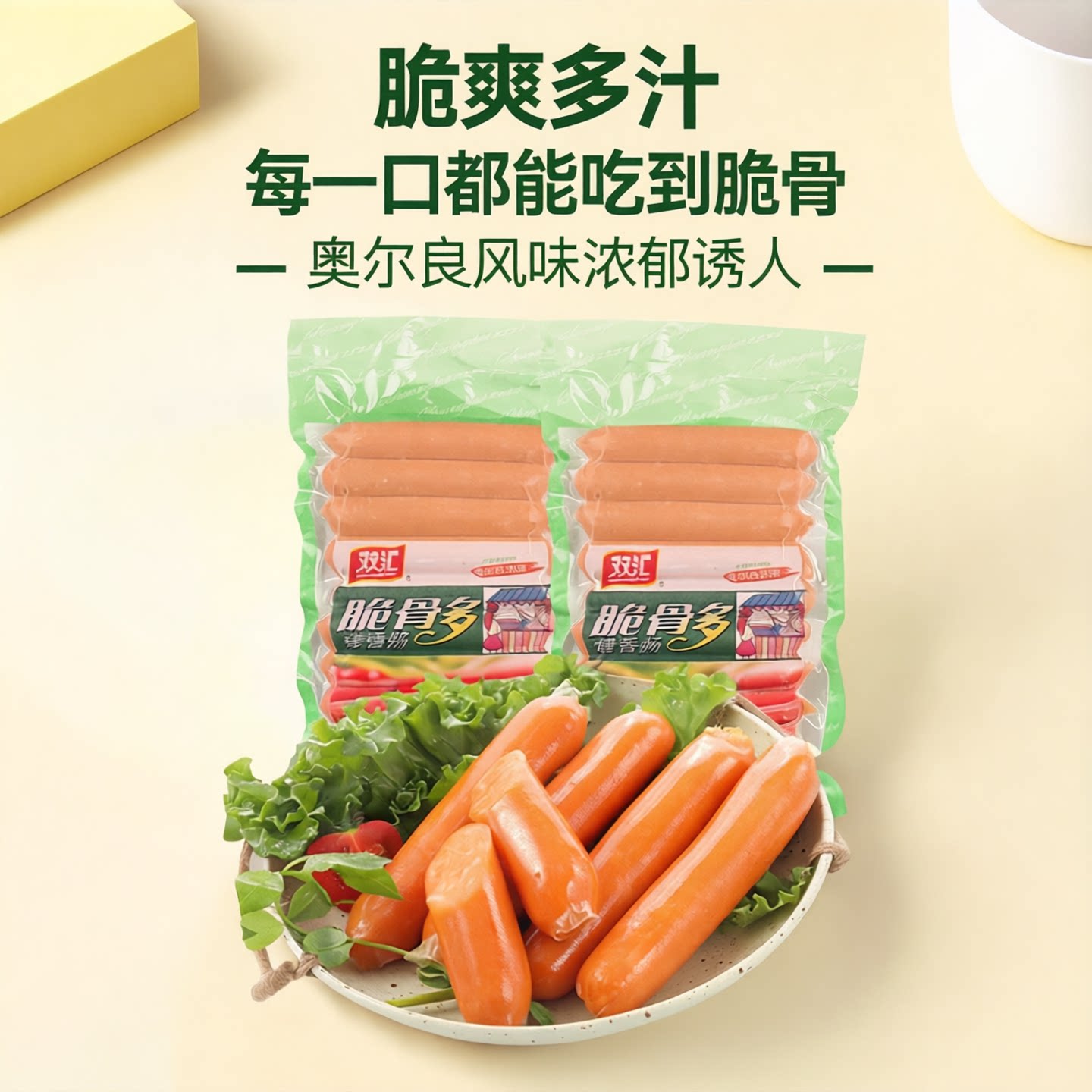 双汇奥尔良脆骨肠冷冻包装小热狗图片