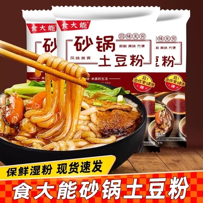 砂锅土豆粉带调酱料东北速食食品