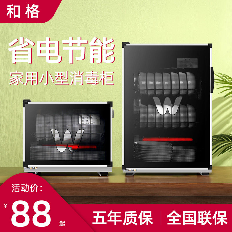 和格消毒碗筷柜家用商用台立式双门台式小型饭店厨房桌面保洁柜