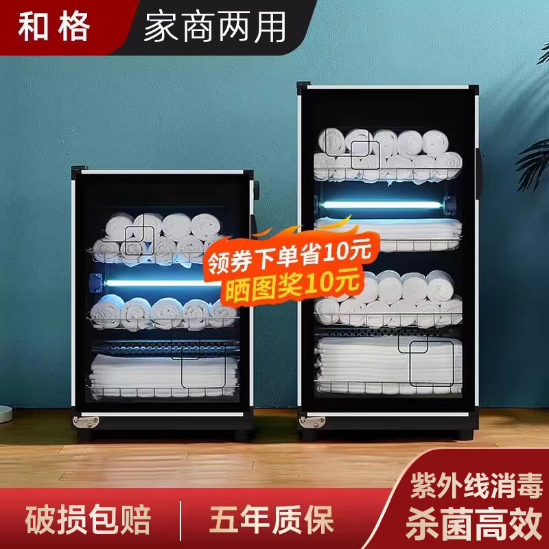 和格美容院毛巾消毒柜紫外线商用立式拖鞋衣物家专用理发店消毒柜