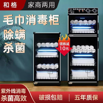 和格美容院毛巾消毒柜理发店衣服浴巾鞋子玩具紫外线商用小型消毒