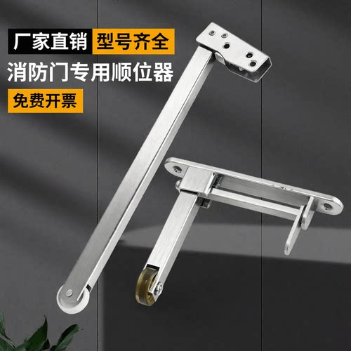 不锈钢防火门顺位器工字型闭门器