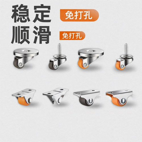迷你免打孔静音粘贴0.5寸万向轮