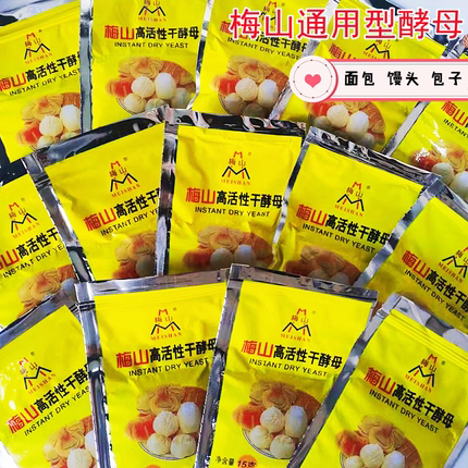 梅山高活性干酵母家用小包装酵母粉耐高糖发酵粉发面馒头包子酵母