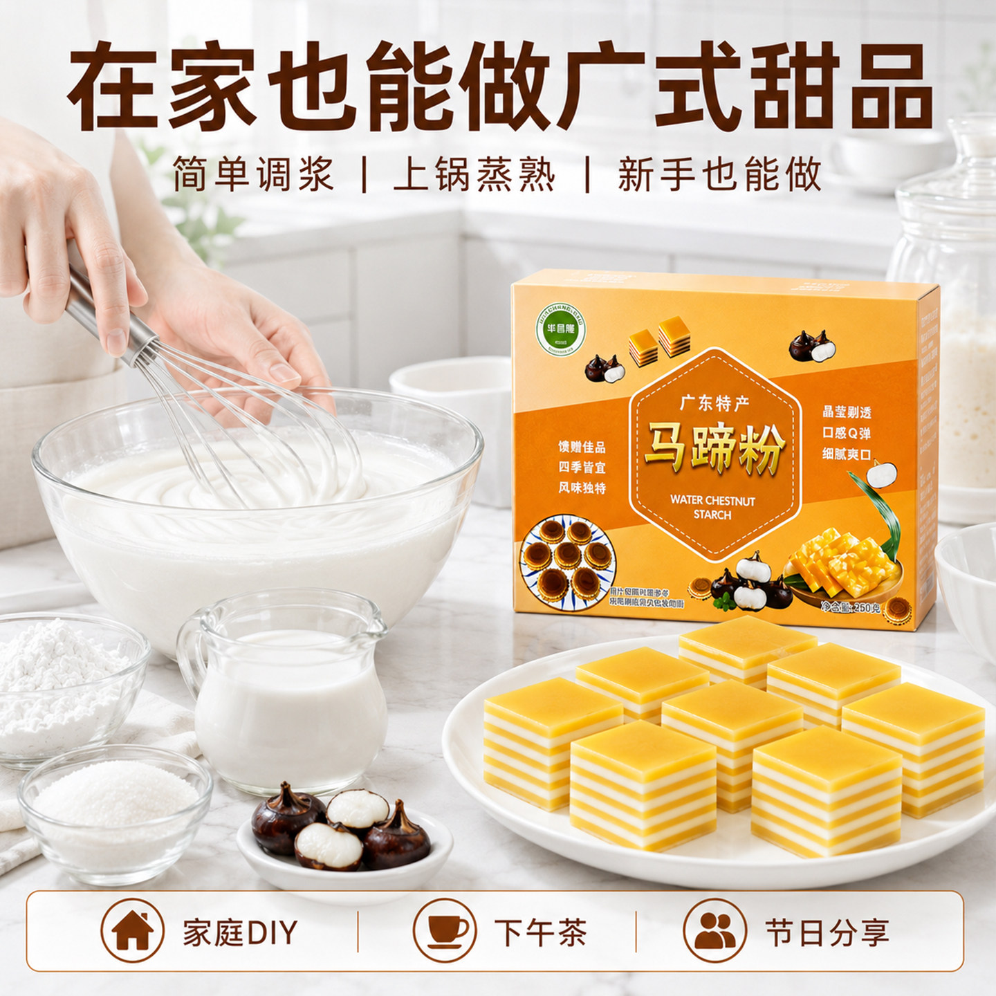 华昌隆千层糕专用马蹄粉椰浆套餐