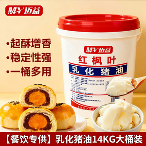 迈益红枫叶猪油14kg食用乳化猪油蛋挞月饼桃酥糕点烘焙专用板油