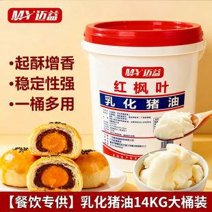 迈益红枫叶猪油14kg食用猪油蛋挞月饼桃酥糕点面包烘焙专用板油