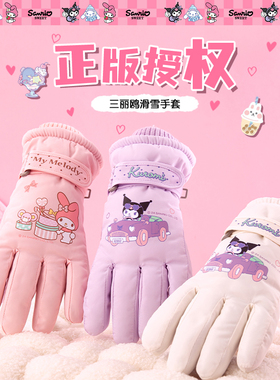 库洛米儿童滑雪手套冬宝宝防水加绒加厚棉保暖男女童小孩冬天玩雪