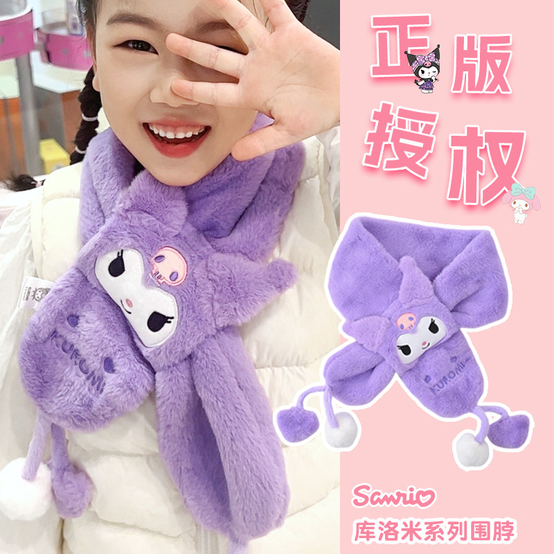 正版三丽鸥库洛米儿童围巾冬季男女童宝宝毛绒加厚保暖围脖美乐蒂,服饰配件/皮带/帽子/围巾,围巾/丝巾/披肩,淘宝优惠券,粉丝福利购,淘宝优惠卷