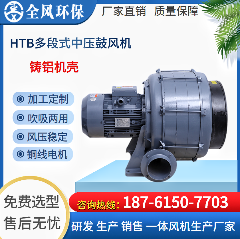 HTB75-104多段式中压鼓风机 透浦式鼓风机 中压鼓风机 全风鼓风机