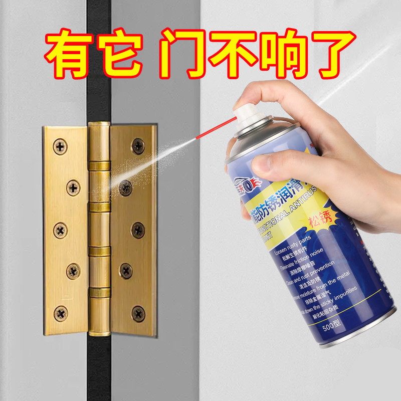防门响润滑除锈剂家用门轴合页防盗门锁汽车门窗缝折页异响消除剂