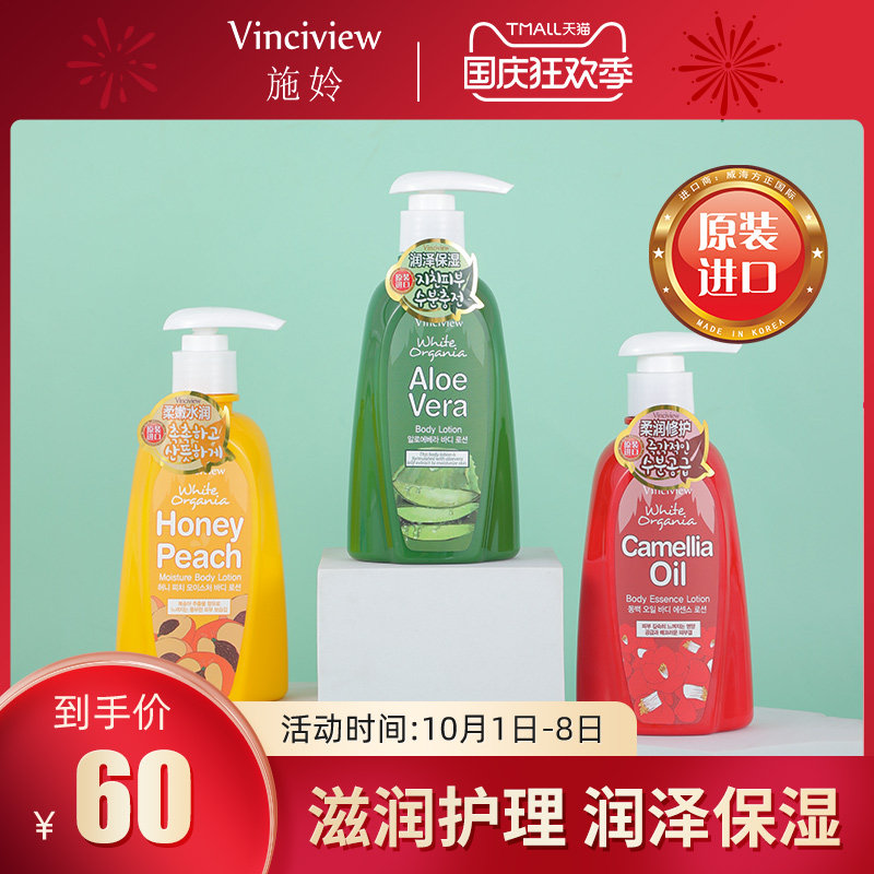 韩国进口施姈芦荟身体乳 身体滋润护理清爽润肤乳250ml