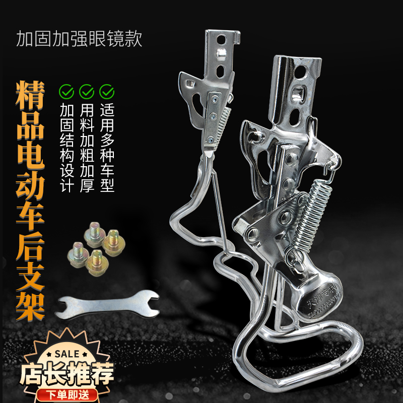 电动车车梯电动自行车脚撑电瓶车双眼加粗通用双撑支架后脚架黑色