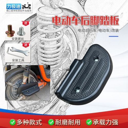 力极迪电动车脚踏后轮脚蹬加厚