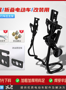 折叠电动自行车后脚架代驾九号小牛电动车支架改装大脚架黑色加粗
