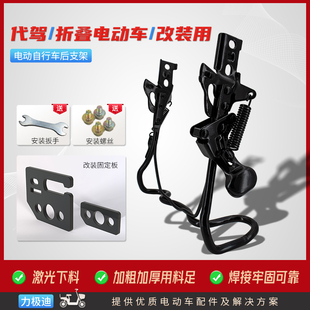 折叠电动自行车后脚架代驾九号小牛电动车支架改装 大脚架黑色加粗