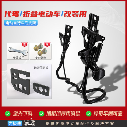折叠电动车九号改装后脚架黑加粗
