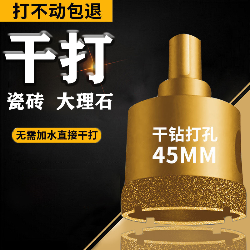 干钻瓷砖开孔器大理石石英石玻璃岩板打孔钻头波玻化砖花岗岩打孔