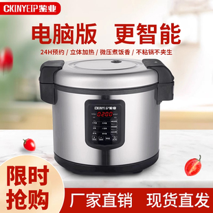 鉴业电饭锅大容量商用智能西施电饭锅微压不粘13L16L饭店食堂酒店