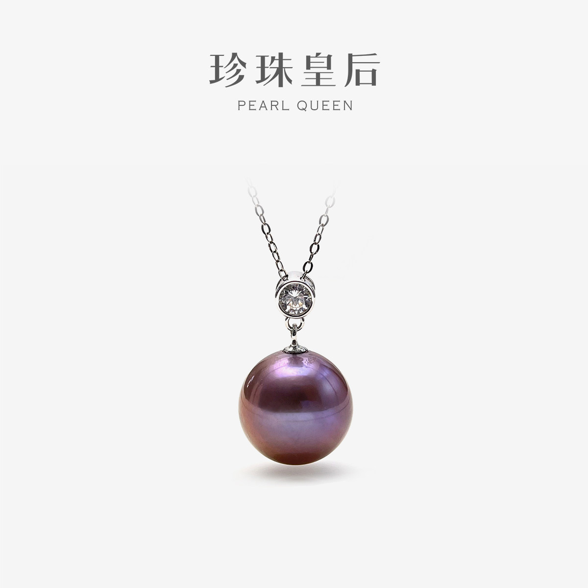 珍珠皇后 稀有紫色珍珠吊坠S925银14-15mm淡水珍珠吊坠