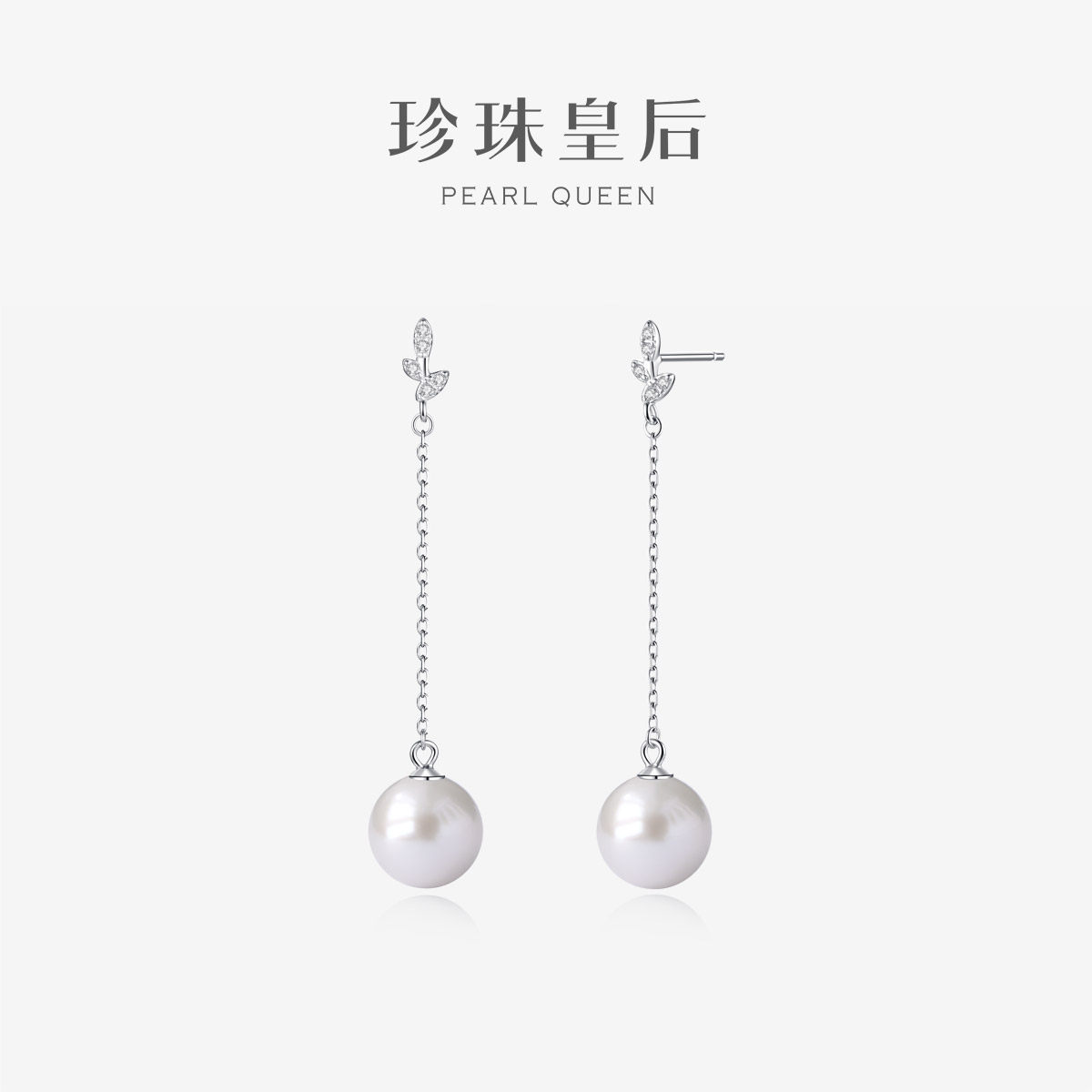 珍珠皇后 9-9.5mm淡水珍珠耳饰耳钉优美气质S925银耳线款正品