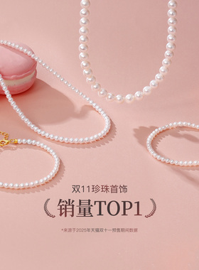 珍珠皇后 淡水珍珠项链小米珠baby珠手链锁骨链颈链手串送女友