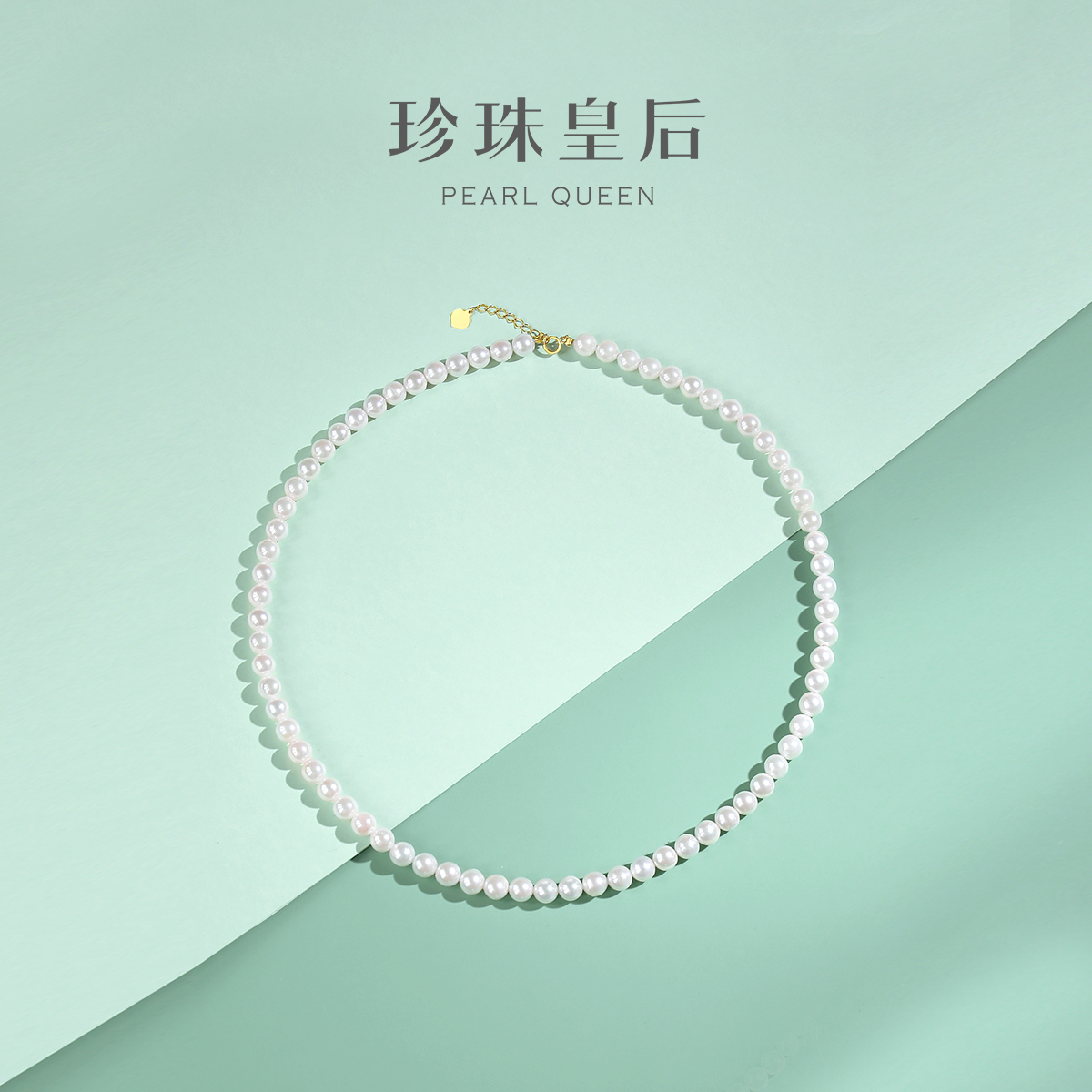 珍珠皇后 正圆海水akoya珍珠项链18K金锁骨链5-6mm微瑕-少瑕