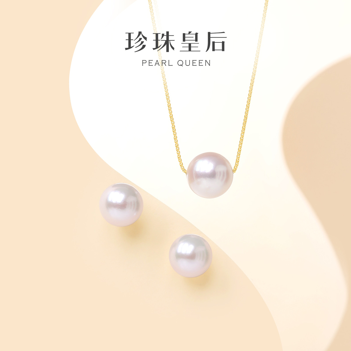 珍珠皇后 akoya海水珍珠项链/耳饰