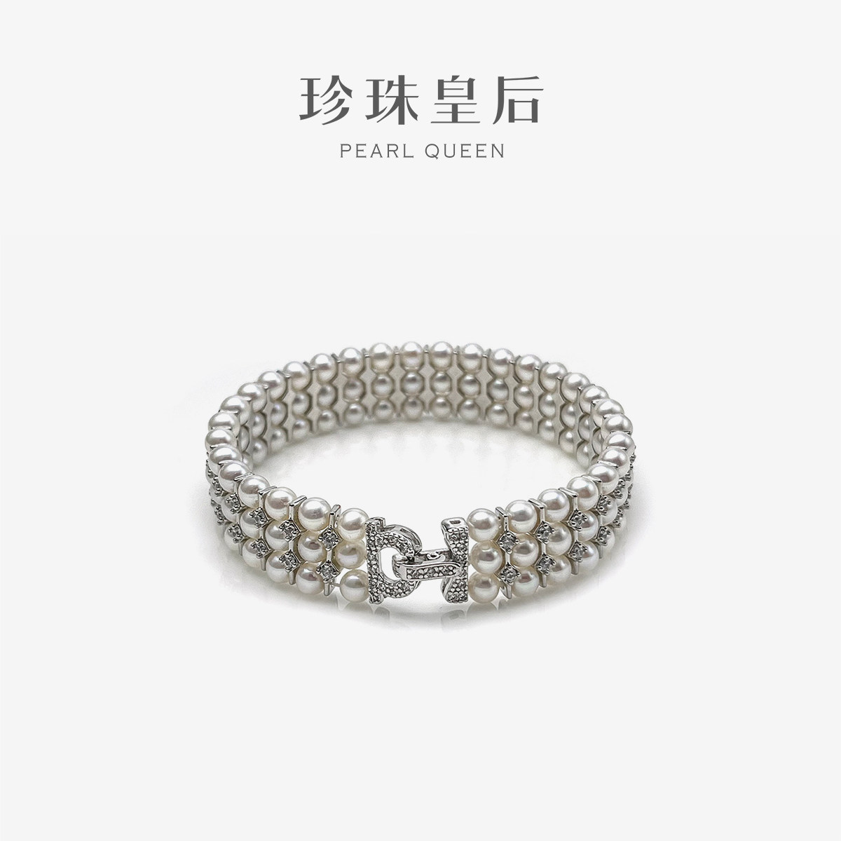 珍珠皇后 淡水珍珠手链女4.5-5mm淡水三排珍珠手链