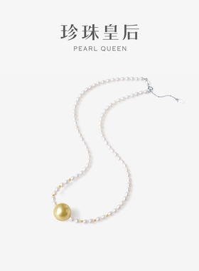 珍珠皇后 13-14mm海水金珍珠项链淡水小米珠S925银尾链18K金金豆