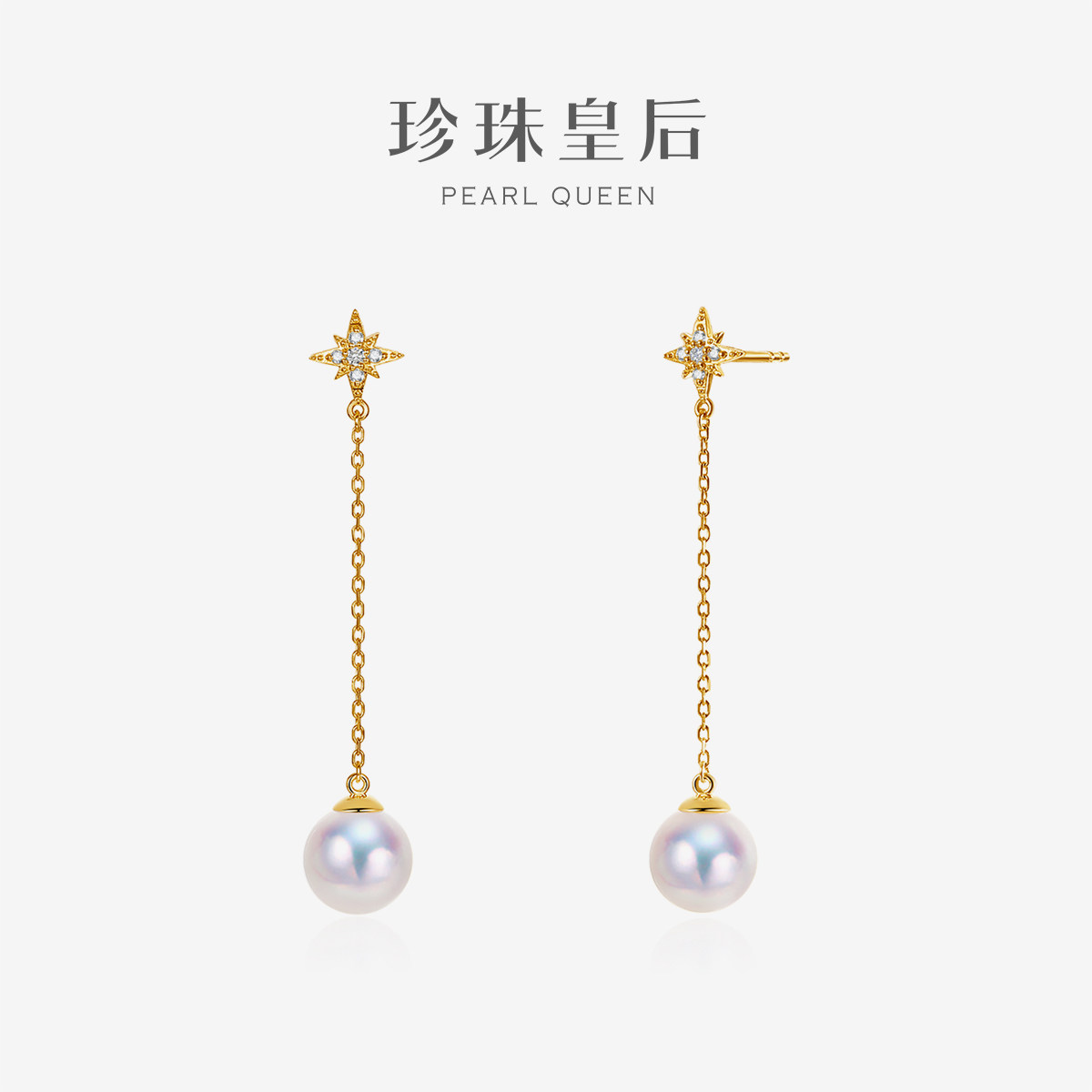 珍珠皇后 18k金钻石akoya珍珠耳钉女海水 月芒星*星