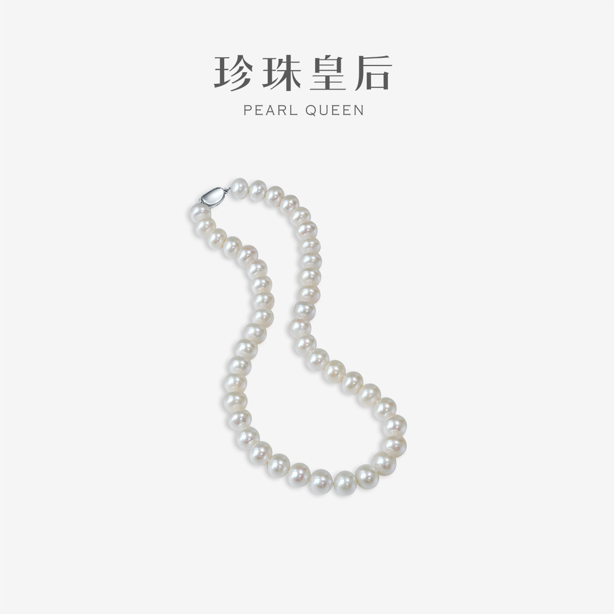 珍珠皇后 高品质近正圆淡水珍珠项链S925银大直径