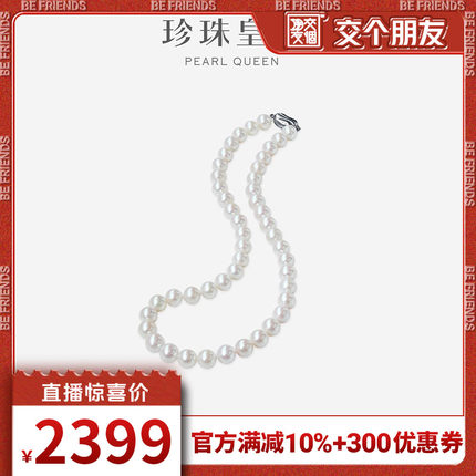 珍珠皇后 7-8mm高品质正圆极强光极微瑕淡水珍珠项链