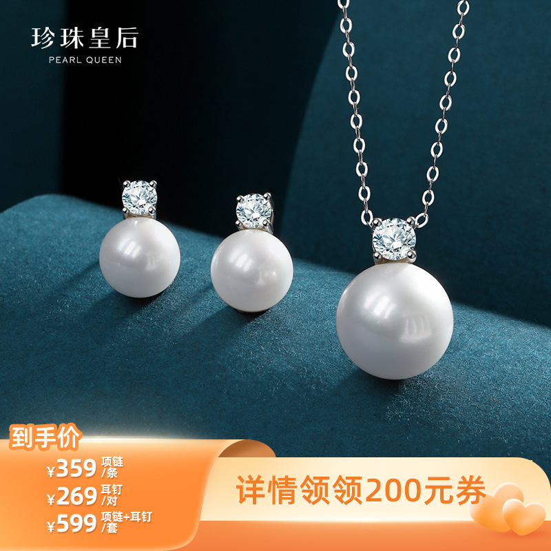 【所有爸妈的幸福家直播间】珍珠皇后正圆淡水珍珠吊坠耳饰项链
