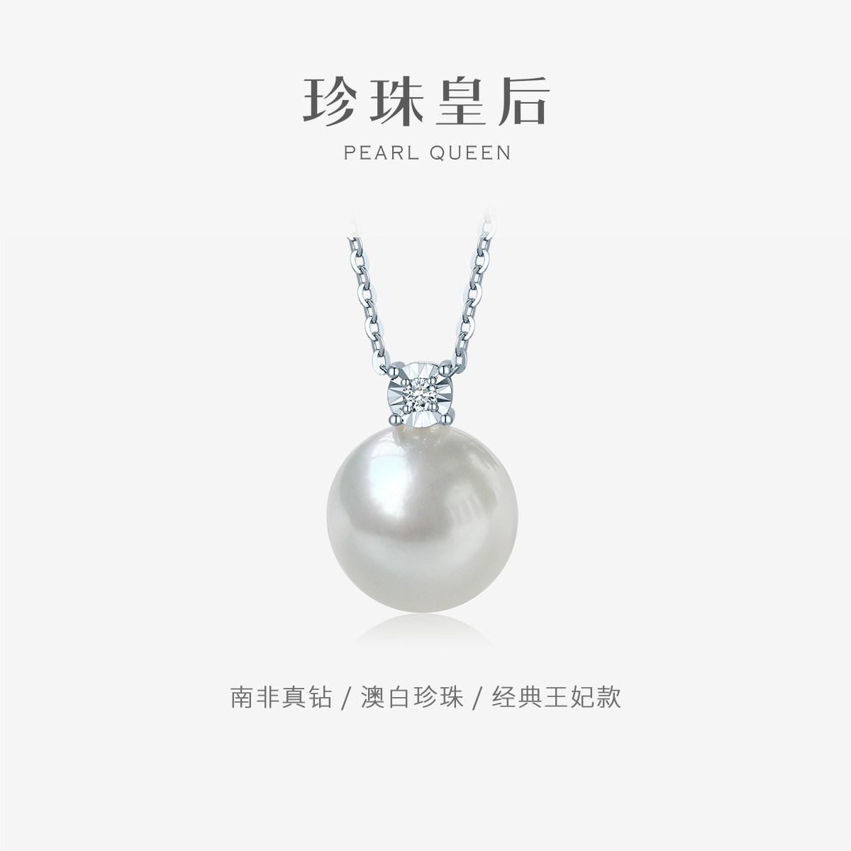 珍珠皇后 澳洲白珍珠吊坠18K金钻石11-12mm吊坠 正圆