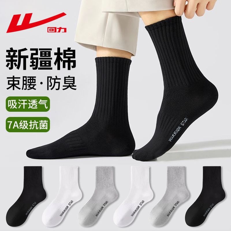 回力袜子男款棉纱线中筒男士