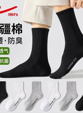 回力袜子男款棉纱线中筒男士