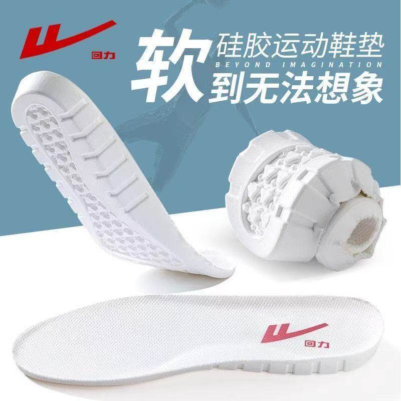 回力乳胶鞋垫全掌军训鞋垫男女加厚减震透气吸汗防臭超软底踩屎感