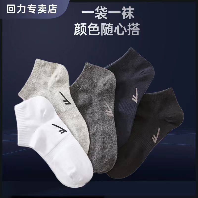 回力袜子男士短筒纯色棉袜春夏季抗菌防臭吸汗透气纯棉运动袜短袜