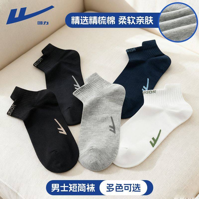 回力袜子男士短袜棉袜吸汗抗菌秋冬款运动抗菌吸汗不臭脚短筒船袜,女士内衣/男士内衣/家居服,短袜,淘宝优惠券,粉丝福利购,淘宝优惠卷