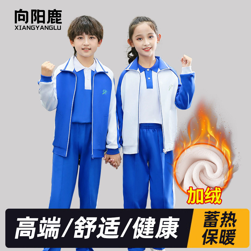 向阳鹿深圳校服小学生加绒外套冬季银狐绒冬天裤子深圳市冬套装棉