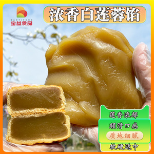 浓香白莲蓉月饼馅料白莲蓉馅料