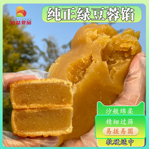 纯正绿豆蓉馅绿豆馅料月饼馅烘