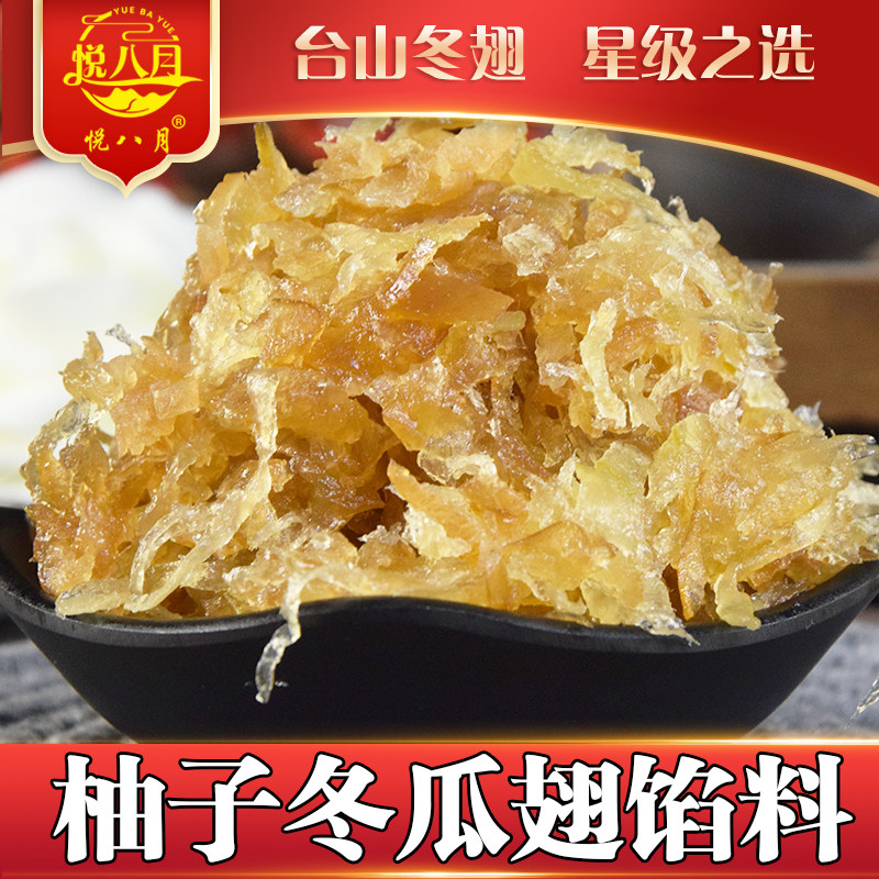 柚子果肉冬瓜翅冬瓜蓉冬蓉馅料台山冬蓉馅料月饼馅料柚子冬蓉馅料