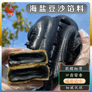 海盐豆沙馅料台山豆沙馅料陈皮豆沙馅料广式传统月饼烘焙馅