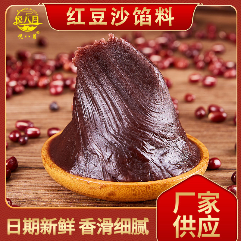 红豆沙陈皮红豆沙馅料月饼馅料