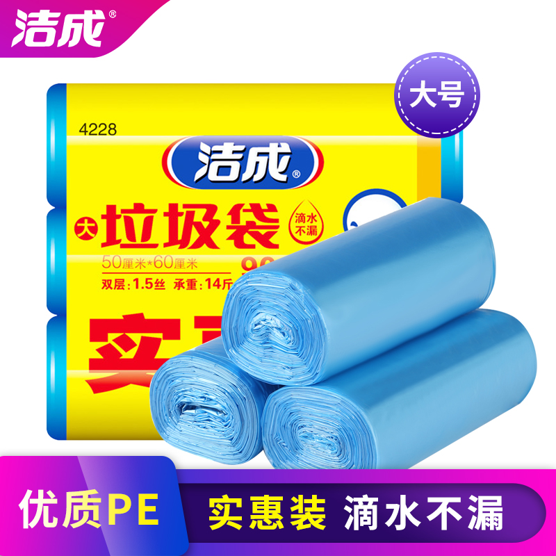 洁成垃圾袋家用加厚办公室用批发